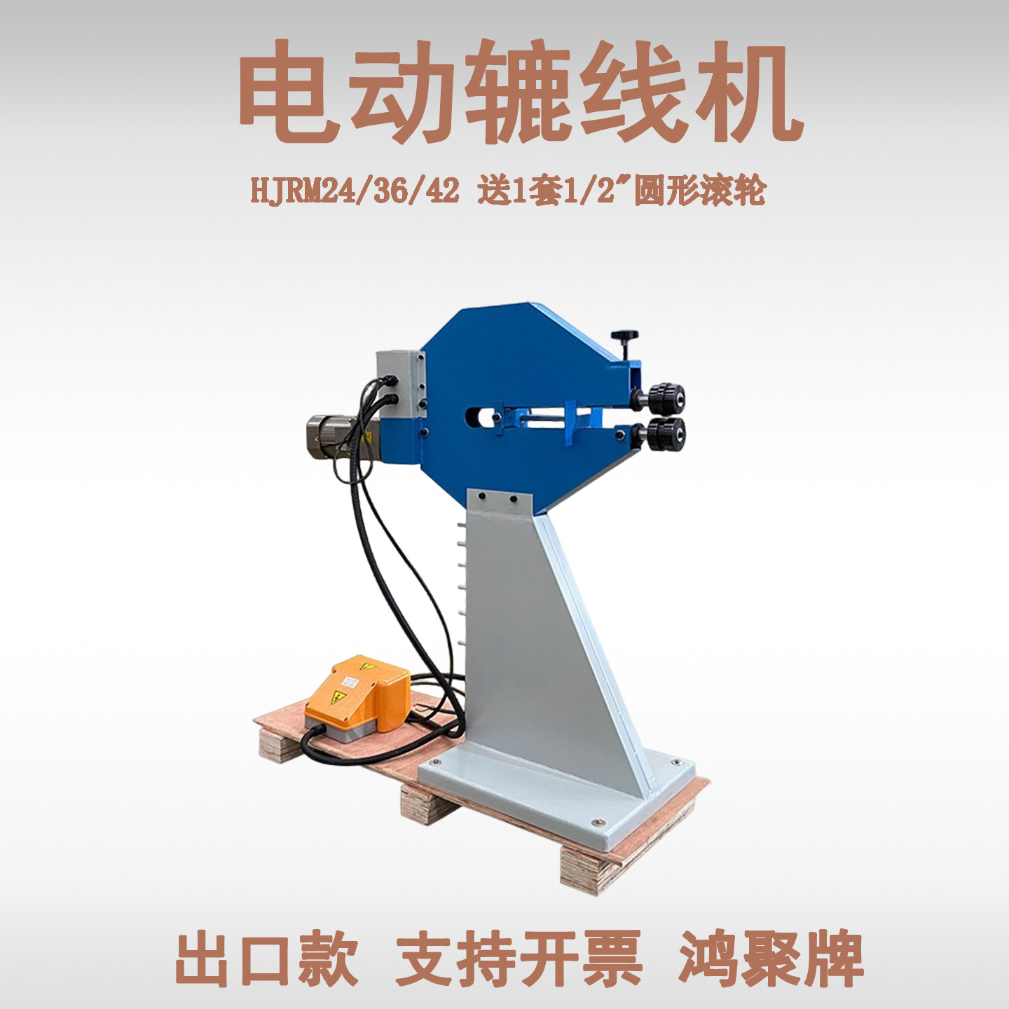 HJRM24 HJRM36 HJRM42 電動ビードローラー - Bead Roller Sheet Metal Forming Machine のレビューと価格